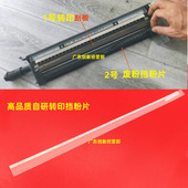 6680 550 5580 适用施乐7780 700 770 560 C75转印废粉挡粉片刮板