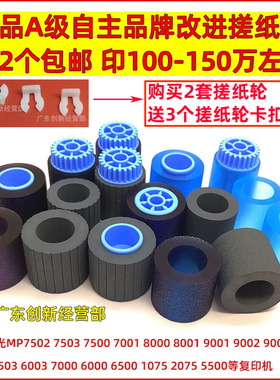 适用9003理光7502 9001 9002 7001 7500 8001 7503纸盒搓纸轮8000