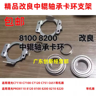适用8220理光8100 8200 8110 8120 8210定影中辊红棍固定铁皮轴承