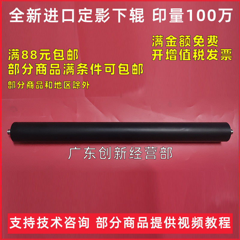 适用富士施乐IV3070 4070 5070定影下辊DC450i压力辊5500胶辊5550