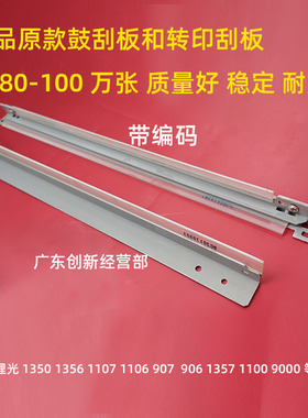 适用理光MP1357 1107 907 906 1356 1350 1106转印 硒鼓 清洁刮板