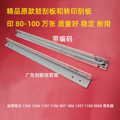 理光13571107907转印鼓刮板