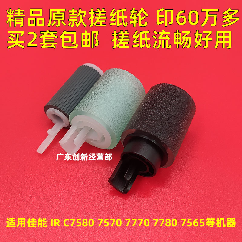 适用佳能IRC7770 C7780 7565 C7580 7570 C850 610 800纸盒搓纸轮