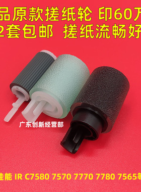 适用佳能IRC7770 C7780 7565 C7580 7570 C850 610 800纸盒搓纸轮