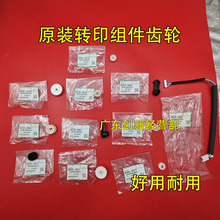 适用 原装理光1350 1107 1106 1356 1357 907 906转印组件齿 摇臂