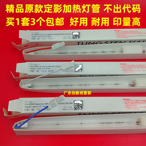 适用9065施乐6685 7785 5585 770 5540 7171定影灯管9070加热5151