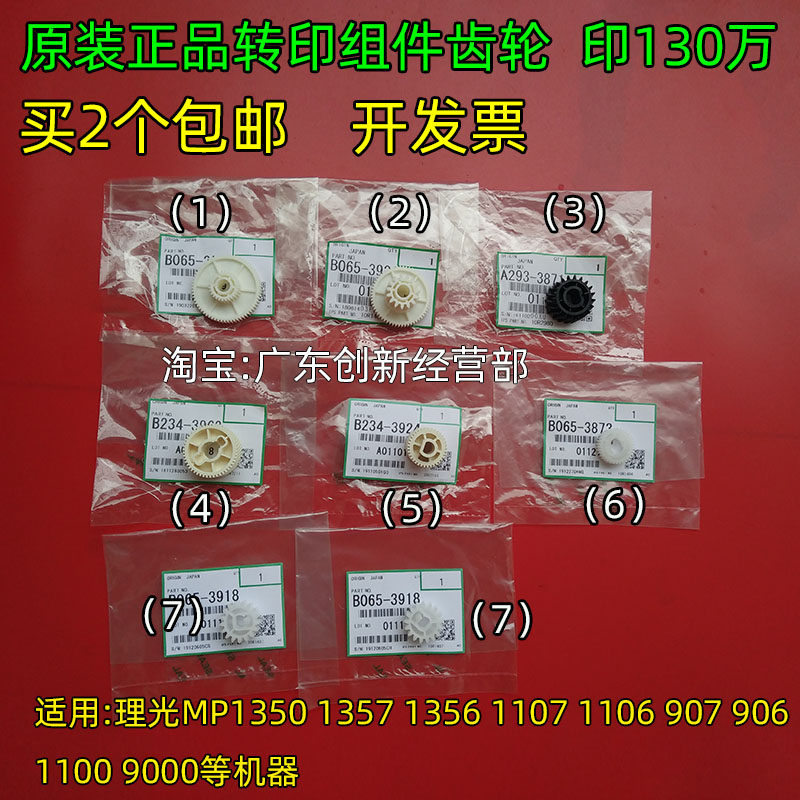 适用原装理光MP1350 1357 1356 1107 907 906 1106转印组件架齿轮