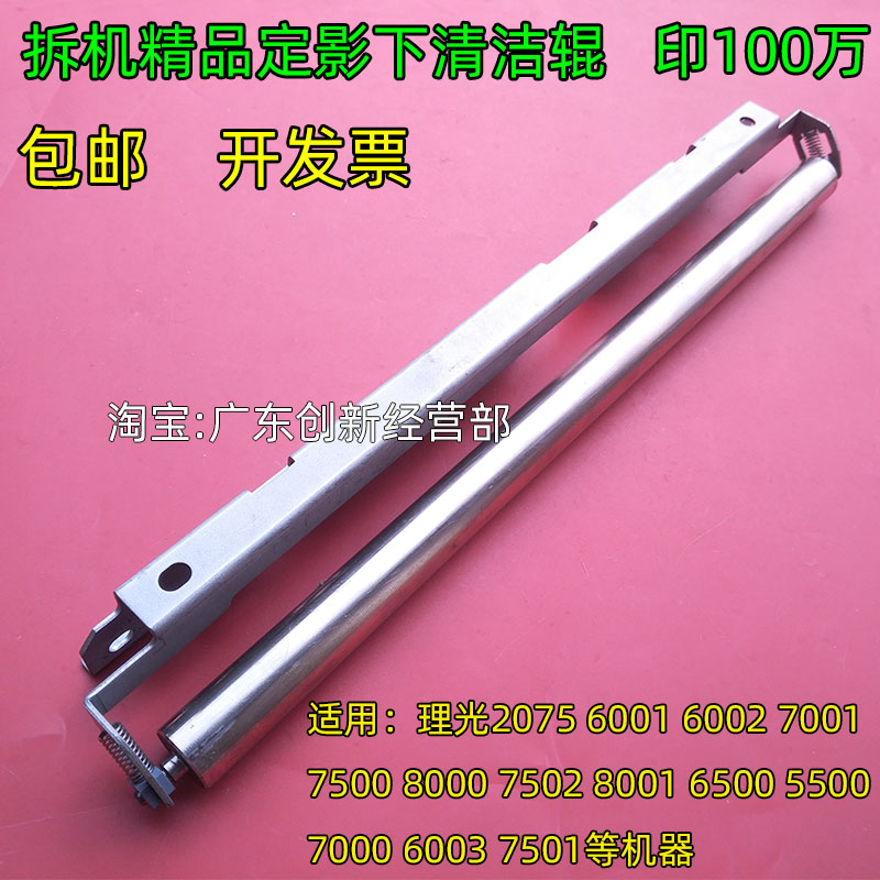 适用拆机理光8001 7500 7502 7001 8000 6001 6000定影清洁辊铁棍