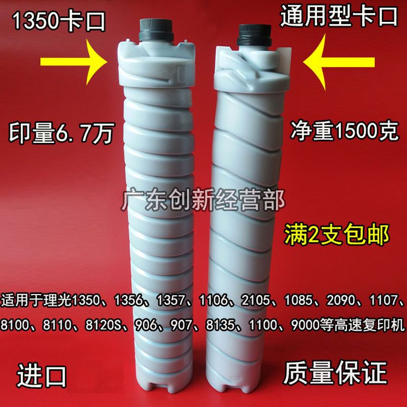 适用理光 MP 1350 9000 1100 1357 1356 1107 906 907复印机碳粉