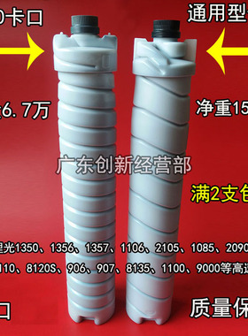 适用理光 MP 1350 9000 1100 1357 1356 1107 906 907复印机碳粉