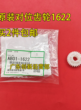 适用 原装理光MP7503 6503 9003 IM8000 7000 9000 对位齿轮 1622