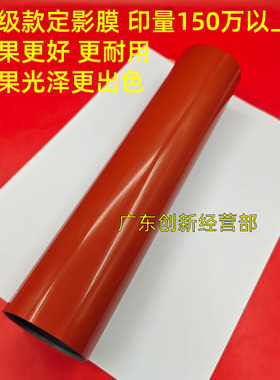 适用理光C7110 7120 7100 C751 C651 8300 8320 8310定影膜加热带