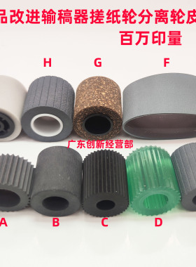 适用7001理光9003 9002 9001 7502 7503输稿器进稿搓纸轮皮带7500
