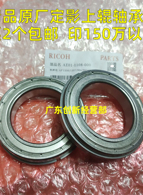 适用理光MP1356 1357 1350 1107 1106 907 906 1100定影上辊轴承