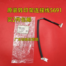 适用 理光MP1357 9000 1350 1356 1107转印组件 转印架连接线5691