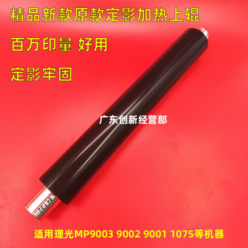 理光900190029003定影上辊下辊图片