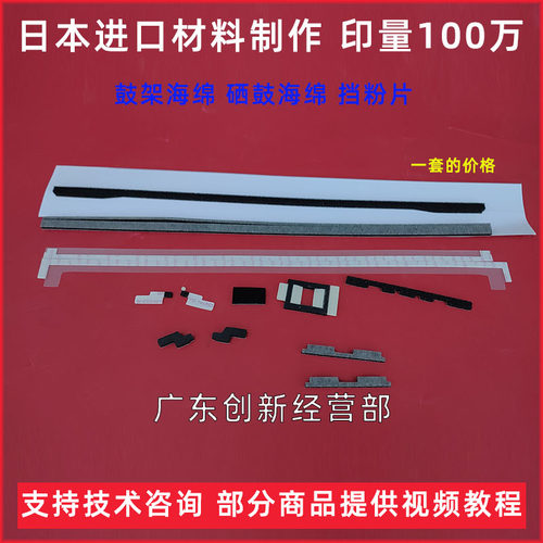 适用理光mp2555 3055 3555 4055鼓架海绵5055 硒鼓海绵6055挡粉片