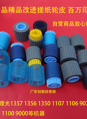 适用原装理光1357 1350 1107 1106 907 906 8120大纸盒库搓纸轮MP