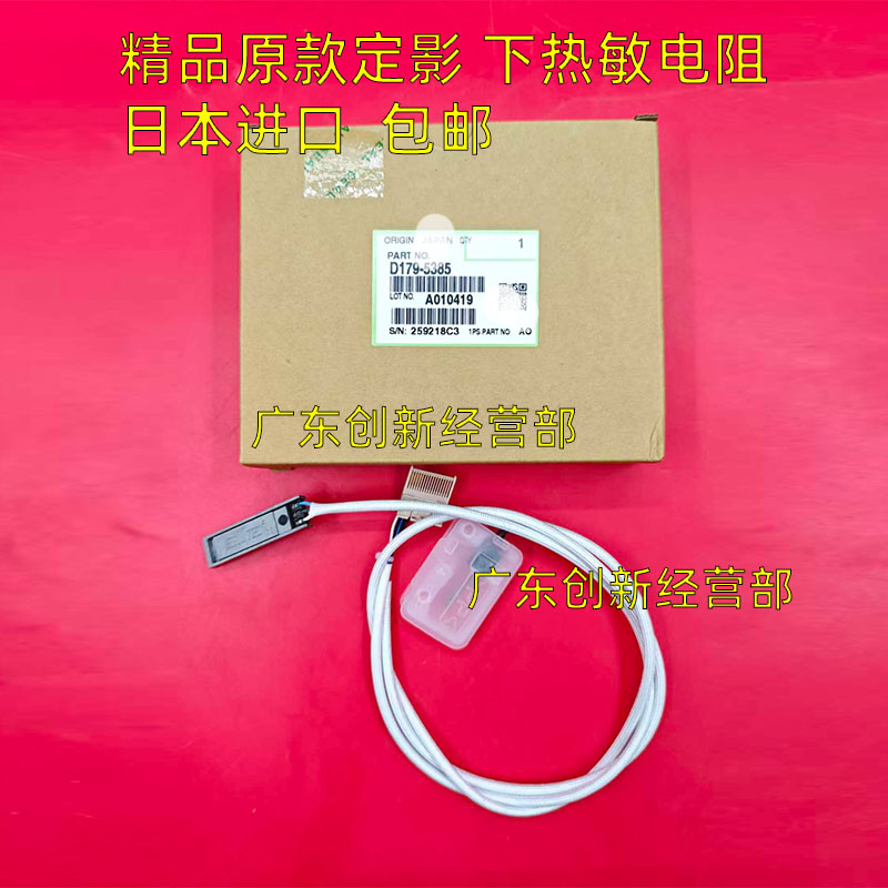 适用理光8110 8220 8300 8100 8200 8210 8120定影下热敏电阻5385