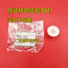 适用原装理光1350 1107 1106 1357 907 906 1356转印组件齿轮3921