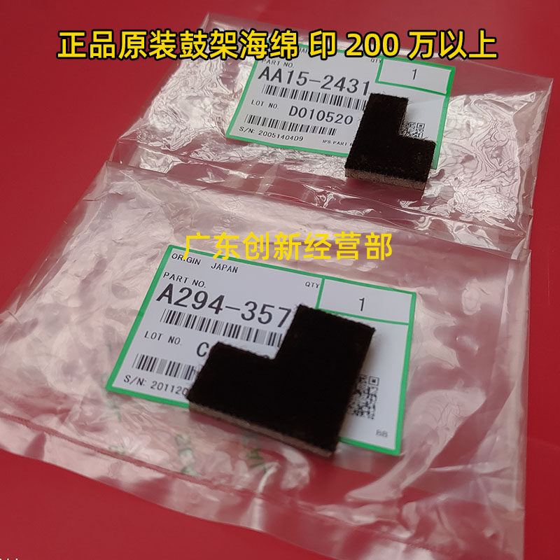 理光750275037001鼓架海绵7500图片