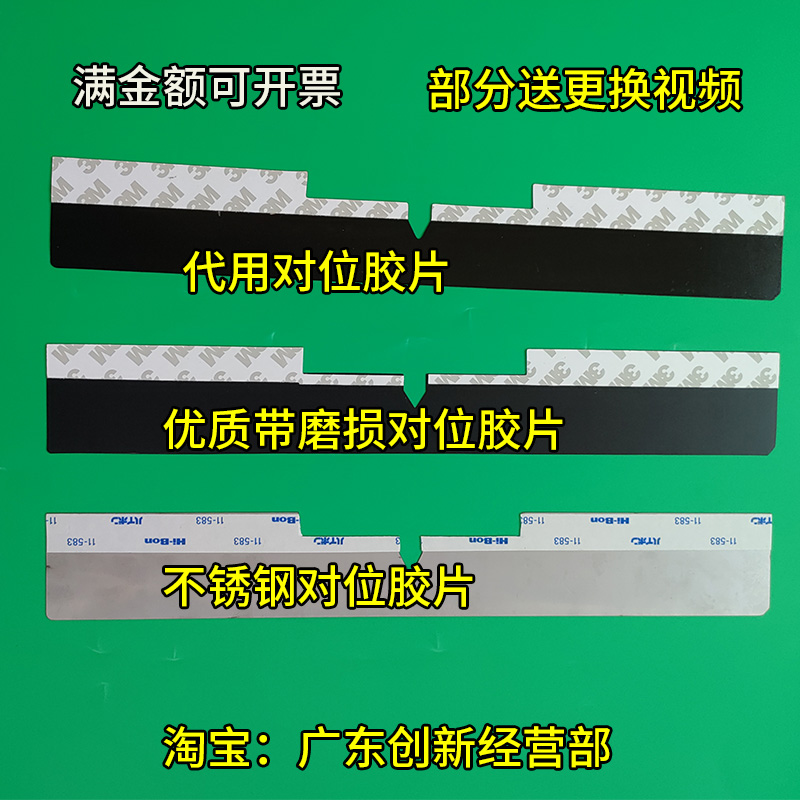 适用理光7502 7501 7503 8000 8001 7500 7001对位胶片 B2导纸片