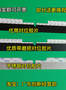 适用理光7502 7501 7503 8000 8001 7500 7001对位胶片 B2导纸片