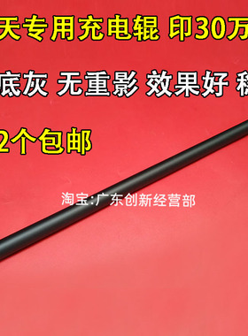 淘得利适用 施乐DCC7500 7550 6550 5065 6500 7600 7780充电辊棒