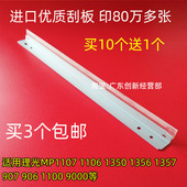 1350 907 1106 适用理光MP1100 1356 1357 906 1107硒鼓清洁刮板