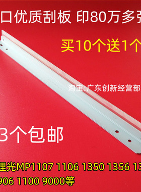 适用理光MP1100 1350 1106 1356 1357 907 906 1107硒鼓清洁刮板