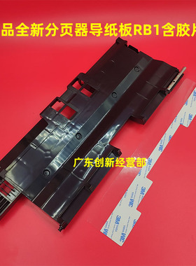 适用651理光8100 8200 8210 8220  8110 8120分页器C751导纸板RB1