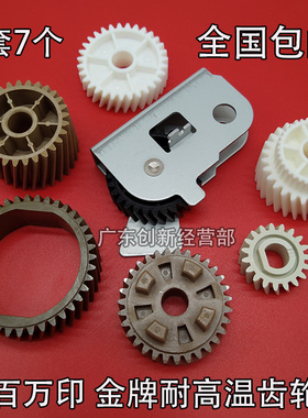 适用理光2075定影齿轮 7500 8000 8001 7502 7001 7503上辊复印机