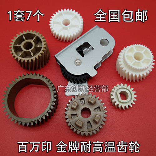 适用理光2075定影齿轮 7500 8000 8001 7502 7001 7503上辊复印机