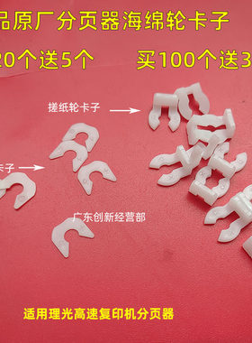 理光C7110710092009100卡子扣