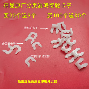 适用理光C7110 7100 C9200 9100 9110 9220 9210分页器海绵轮卡子