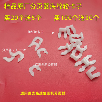 理光C7110710092009100卡子扣