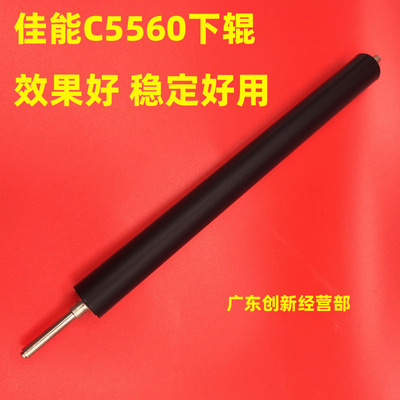 适用佳能C5235 5560定影下辊5255 5535 5550 5240 5540 5250压力