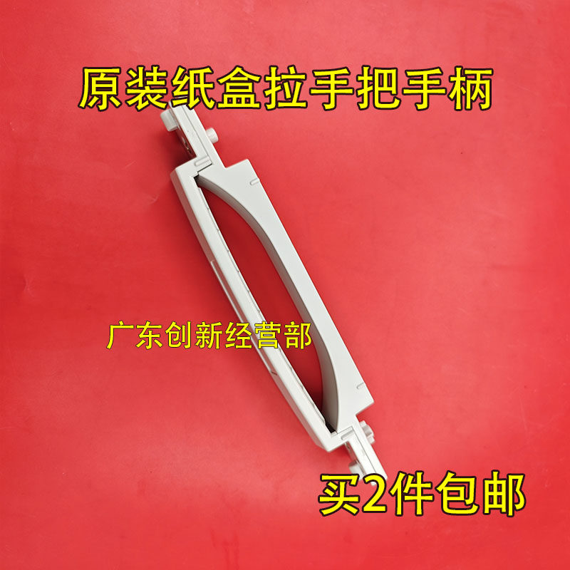 适用理光8000 6001 7500 7502 8001 9001 7001原装纸盒拉手把手柄