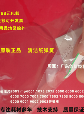 适用 原装理光7001 mp6001 1075 2075 6500 6000 清洁纸弹簧 齿轮