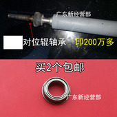 7001 8001 7500 适用理光6001 7502 8000 9001 9002对位辊轴承MP