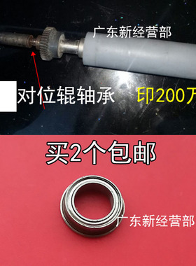 适用理光6001 7001 7500 7502 8000 8001 9001 9002对位辊轴承MP