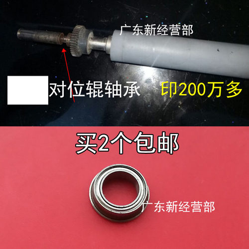 800190019002对位辊轴承理光
