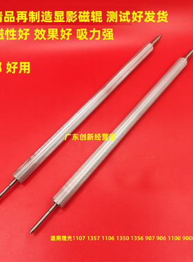 适用理光MP1107 1357 1356 1350 1106 907 906 1100 9000显影磁辊
