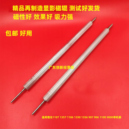 适用理光MP1107 1357 1356 1350 1106 907 906 1100 9000显影磁辊