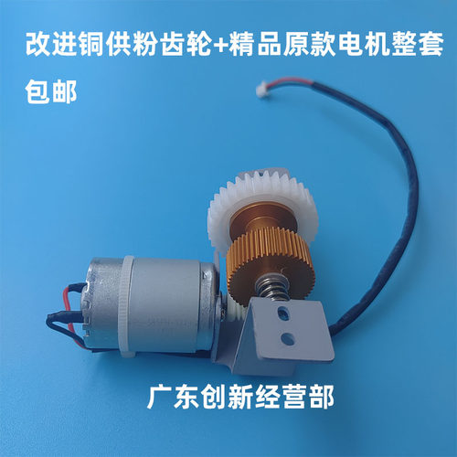 适用理光9001 9002 8001 7500 7502 6001 8000 7001下粉供粉电机