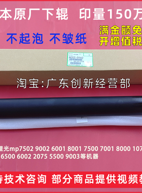适用理光mp7502 7503 6001 8001 7500 7001定影下辊8000 下棍压力