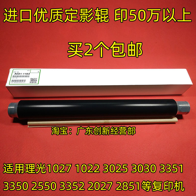 淘得利适用理光3350 3351 3352 3030 1027 2027 2550定影上辊加热