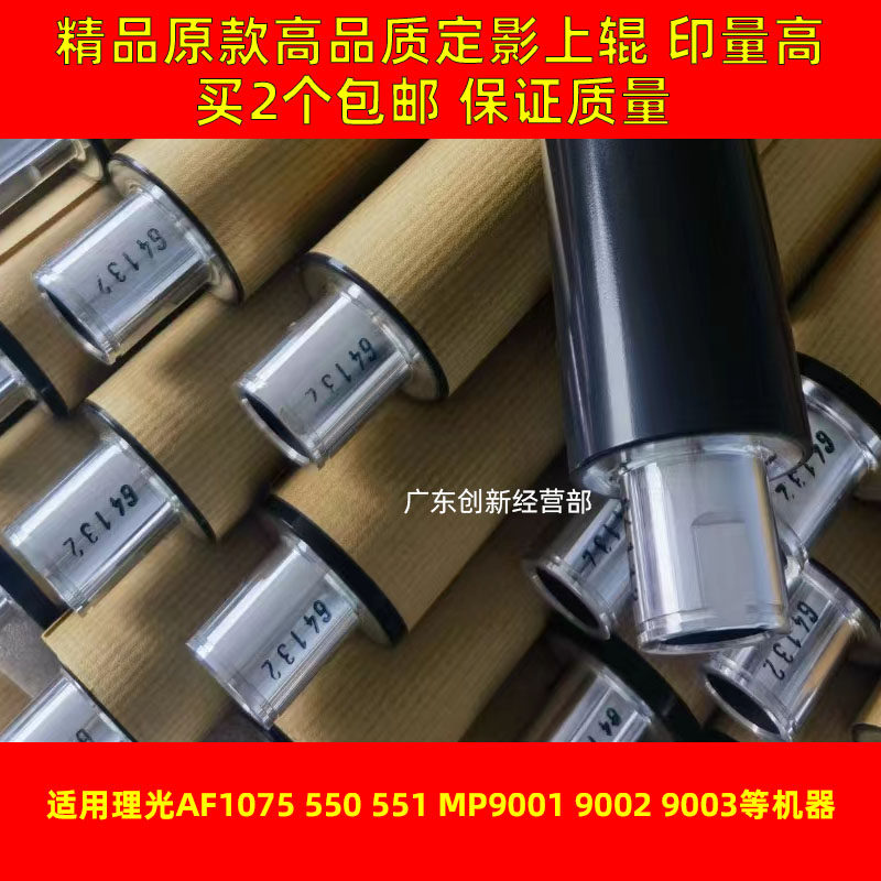 适用原款 理光 MP9002 9001 9003 AF1075 550 551定影上辊 加热棍