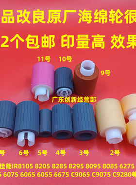 适用佳能IR8085 8105 6055 6065 6075 6255  6265 6275纸盒搓纸轮