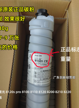 适用原装理光8220 8300 8200 8100 8110 8120 8100S复印机碳粉 墨